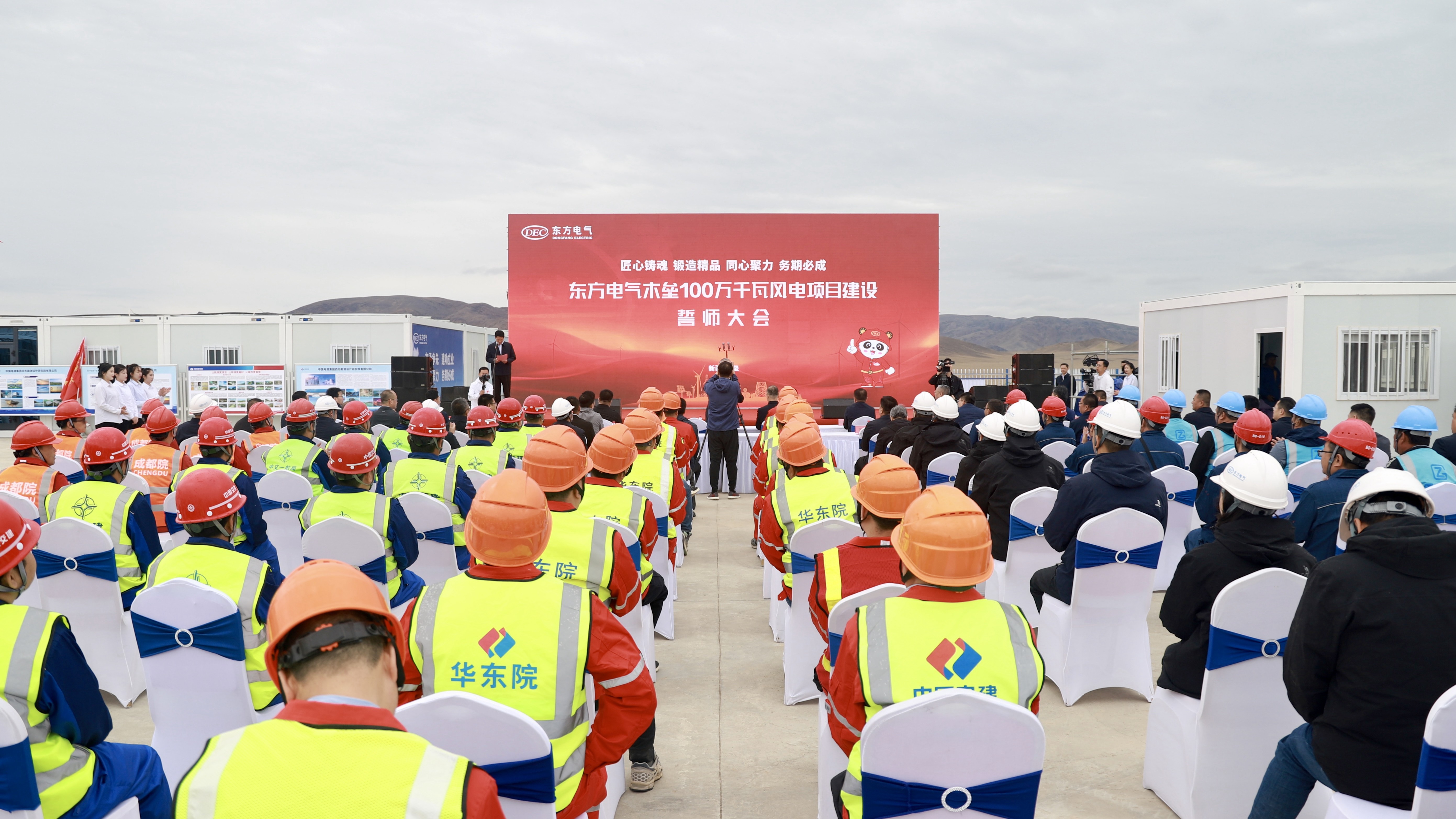PA视讯木垒100万千瓦风电项目建设誓师大会现场